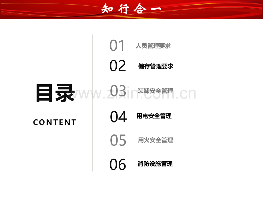 仓储安全管理之消防设计.pptx_第2页