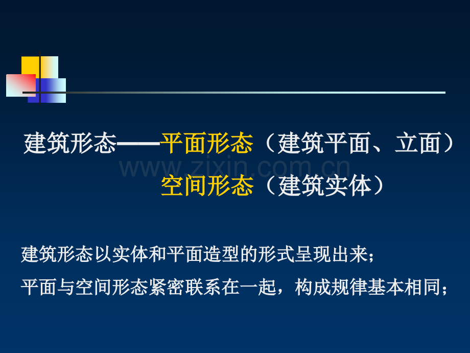 形态构成一.pptx_第1页