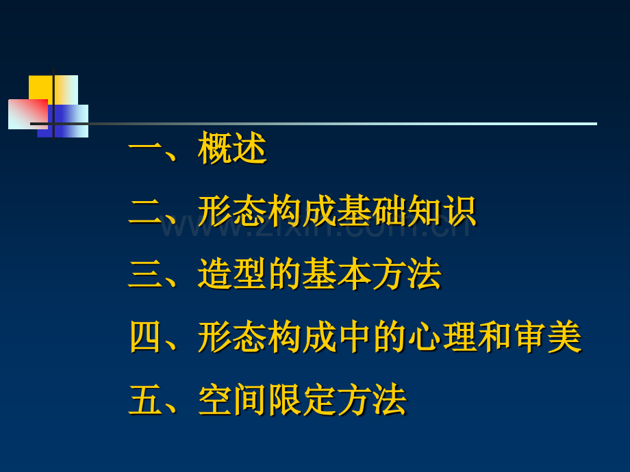 形态构成一.pptx_第2页