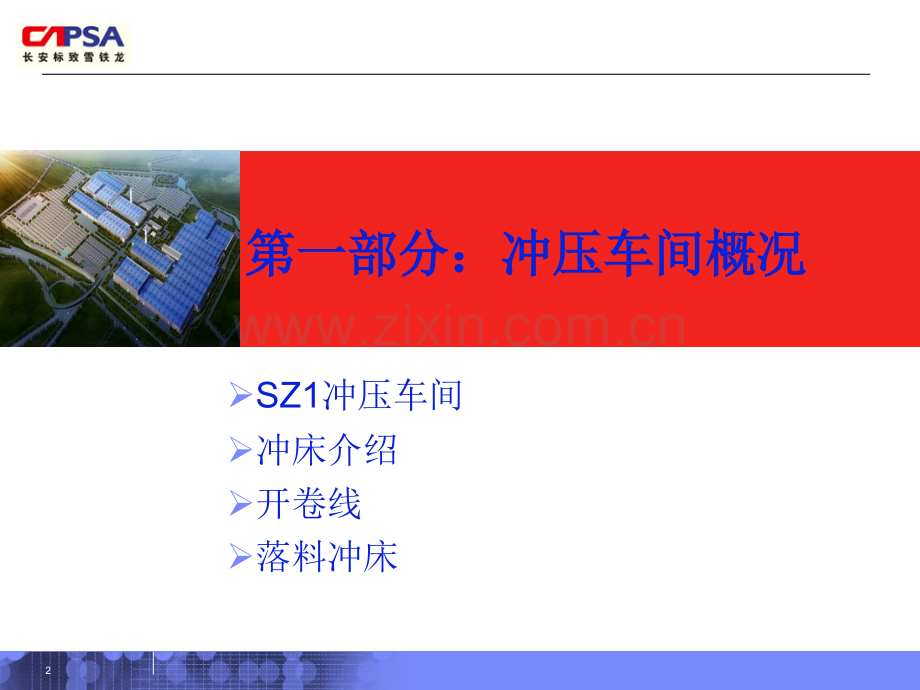 CAPSA冲压工艺常识.pptx_第2页