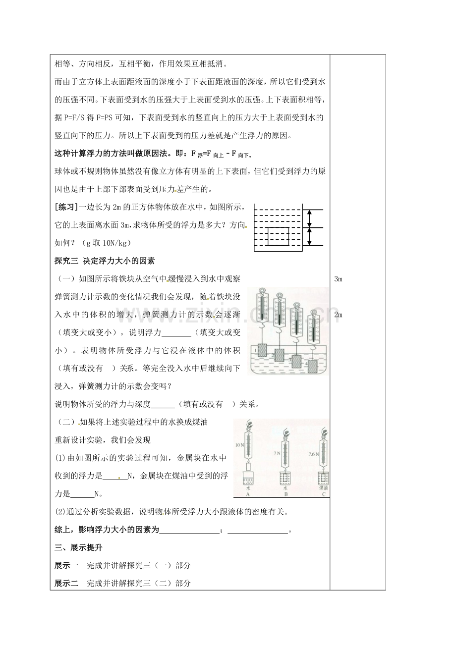 八年级物理下册-101-浮力导学案无答案新版新人教版.doc_第2页