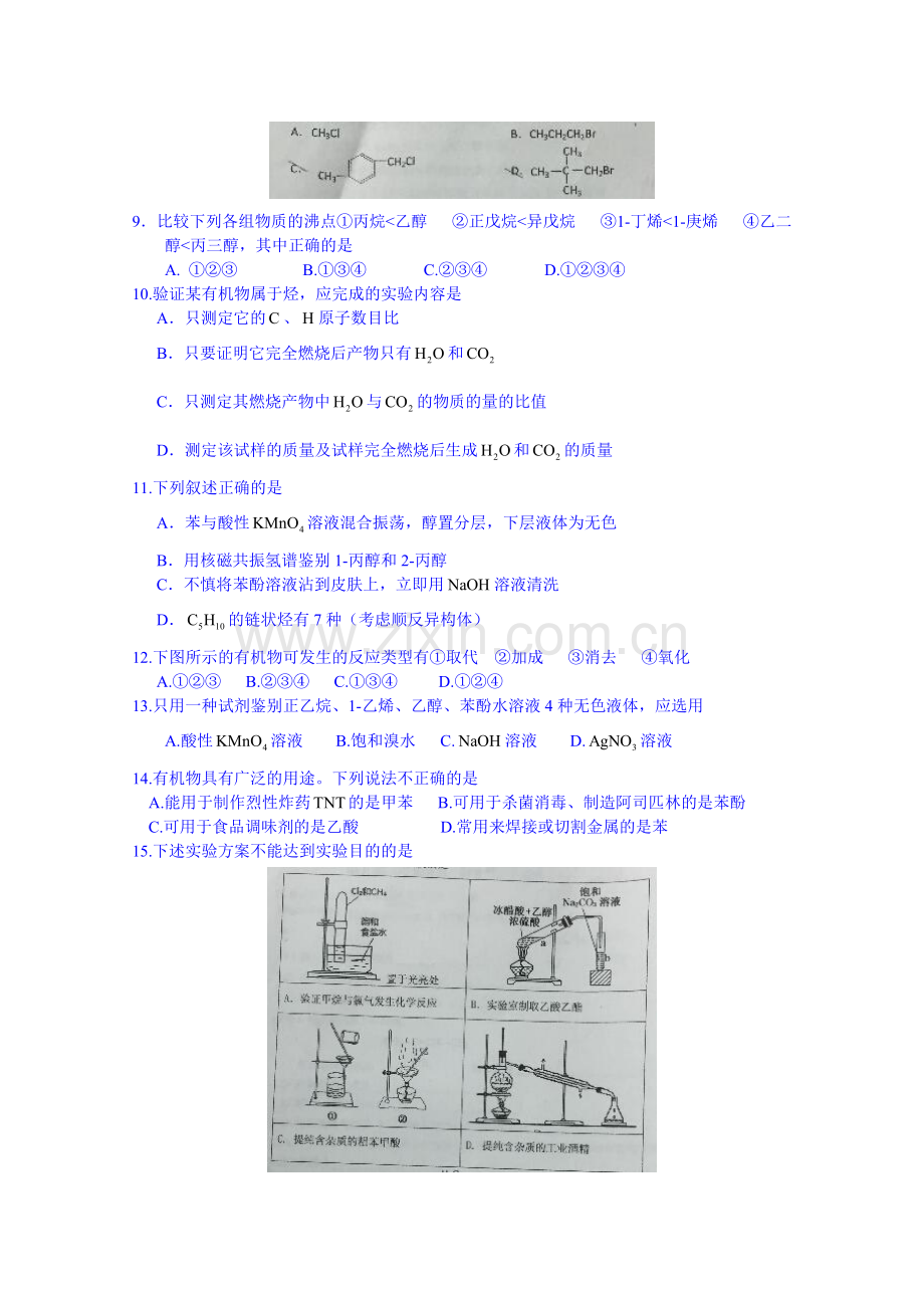 北京市中关村2014高二上学期期中考试化学试题Word版无答案.doc_第2页