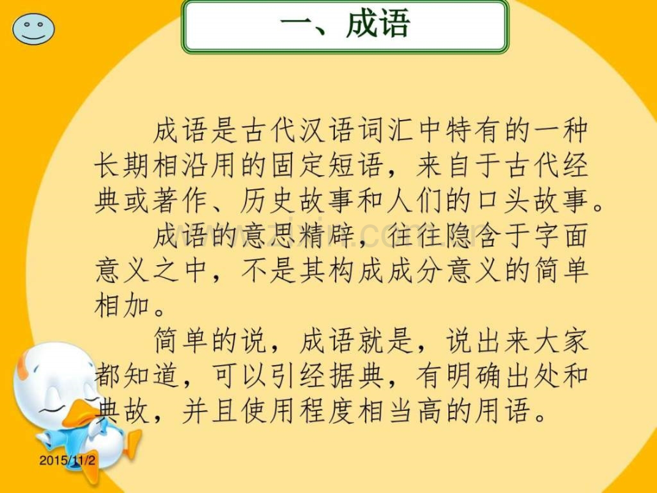 趣味成语.pptx_第2页