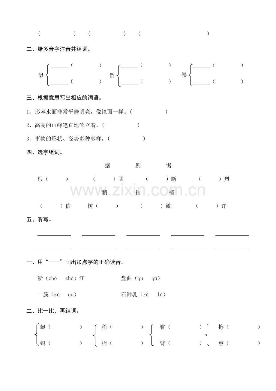 四年级语文下册练习题.doc_第2页