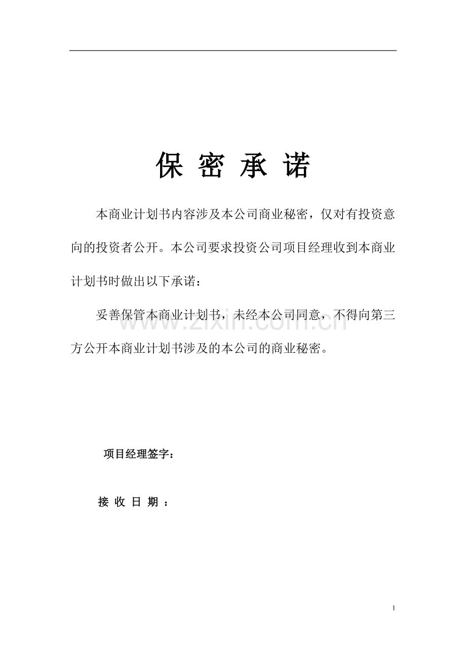 广东惠州惠阳市阳光新都项目商业计划书(房地产开发).doc_第1页