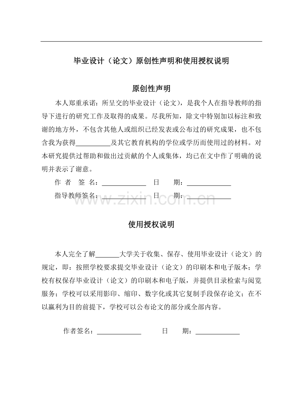 学位论文—牛用饮水器—.doc_第1页