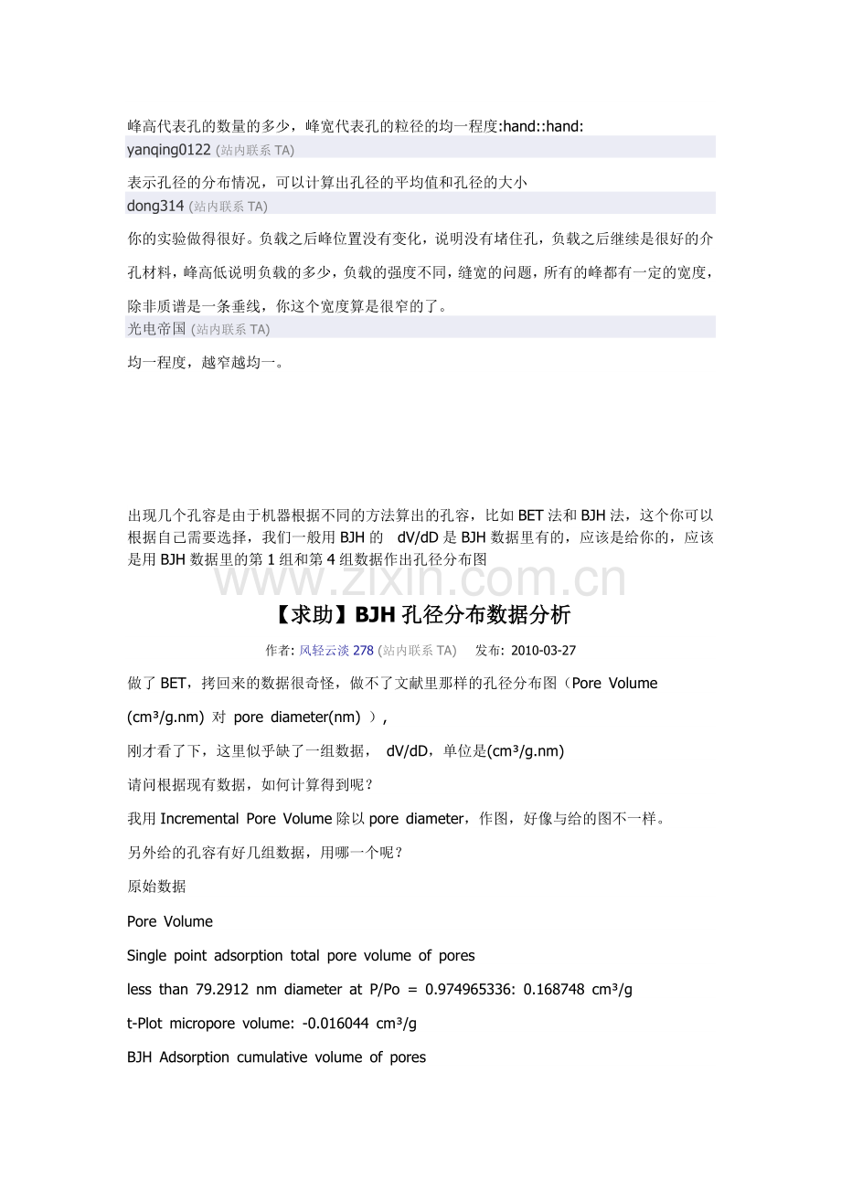 BEMBJH孔径分布数据分析.doc_第2页