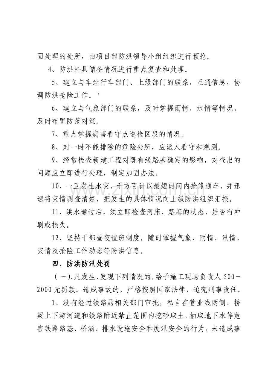 防汛安全管理办法.doc_第2页