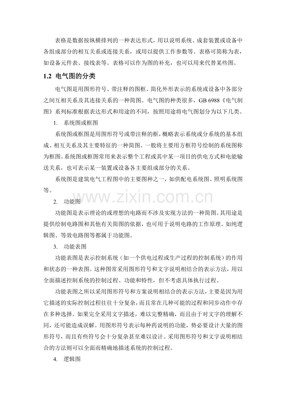 之二建筑电气工程图基本知识.doc_第2页