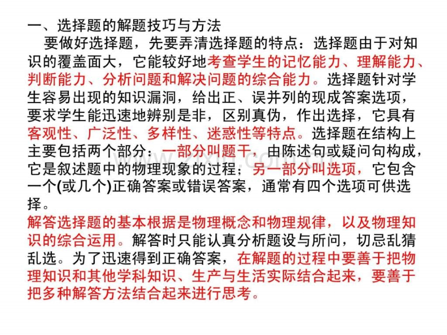 初中物理解题方法.pptx_第2页
