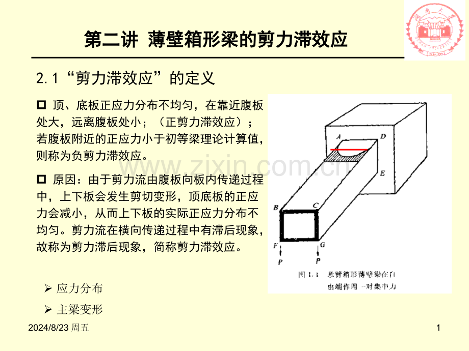 高等桥梁结构理论课程讲义.pptx_第1页