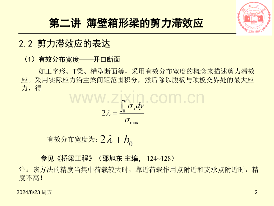 高等桥梁结构理论课程讲义.pptx_第2页