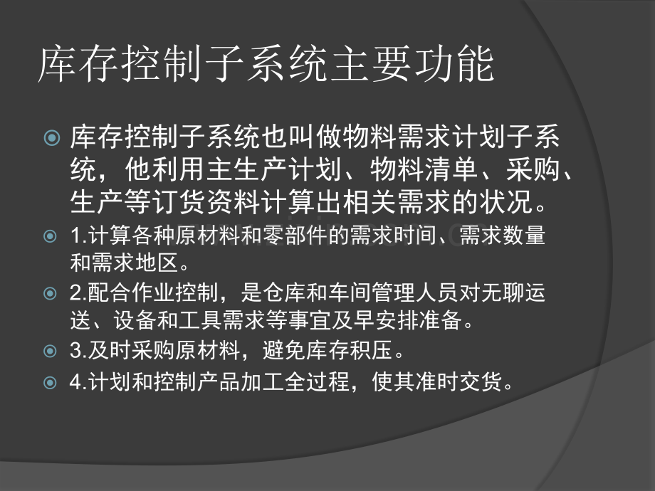 揭滨瑜库存控制子系统.pptx_第2页