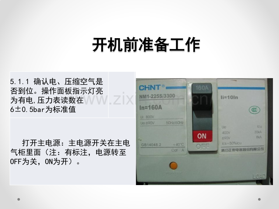 灌装机操作手册.pptx_第2页