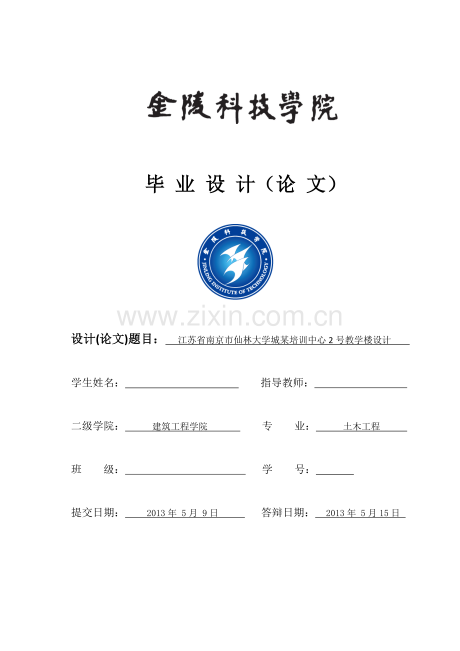 土木工程(建筑工程)--专业框架结构本科毕业论文.doc_第1页