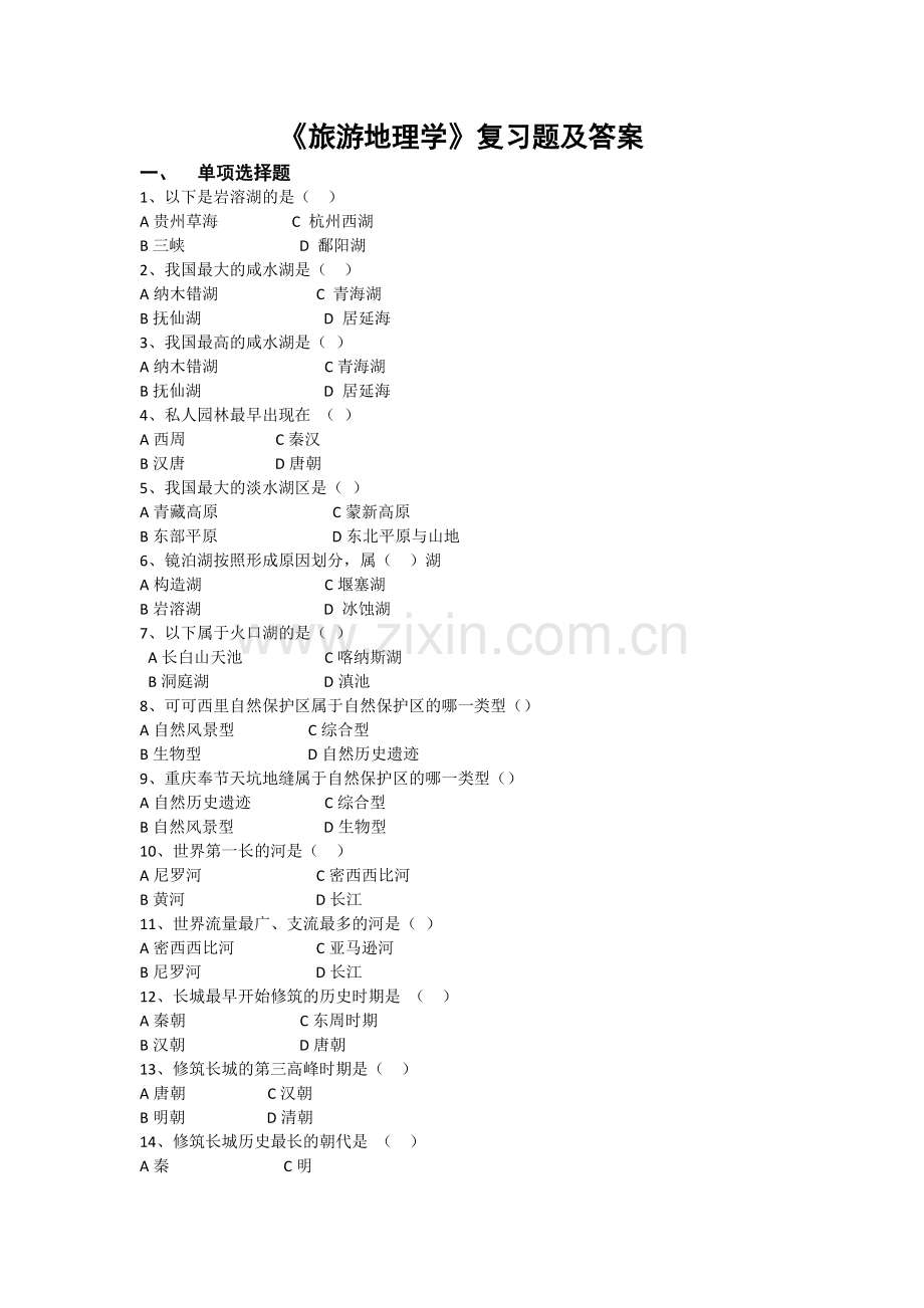 wh的旅游地理学剖析.doc_第1页
