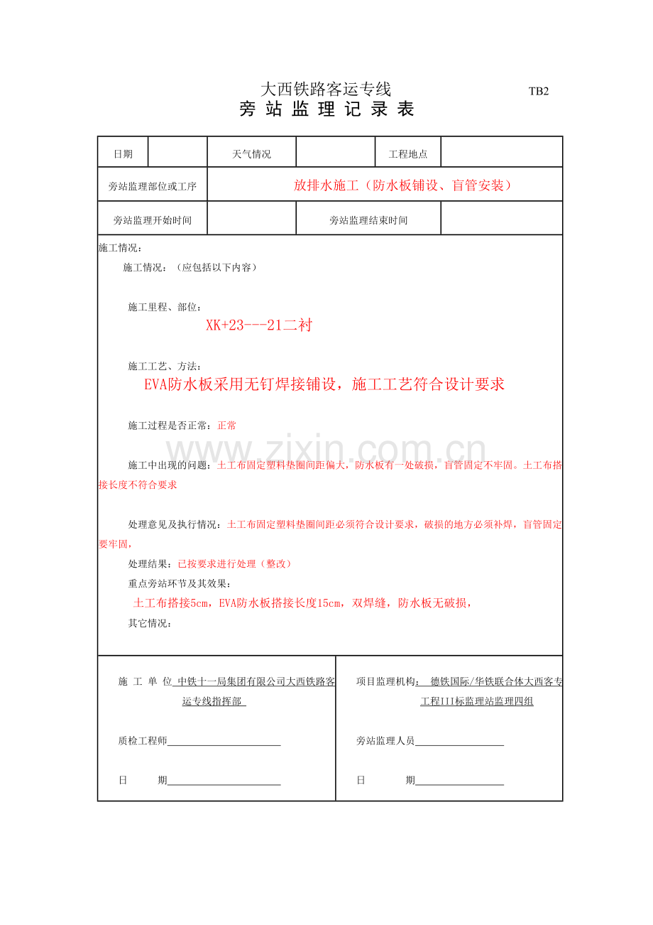 旁站记录填写范例.doc_第2页