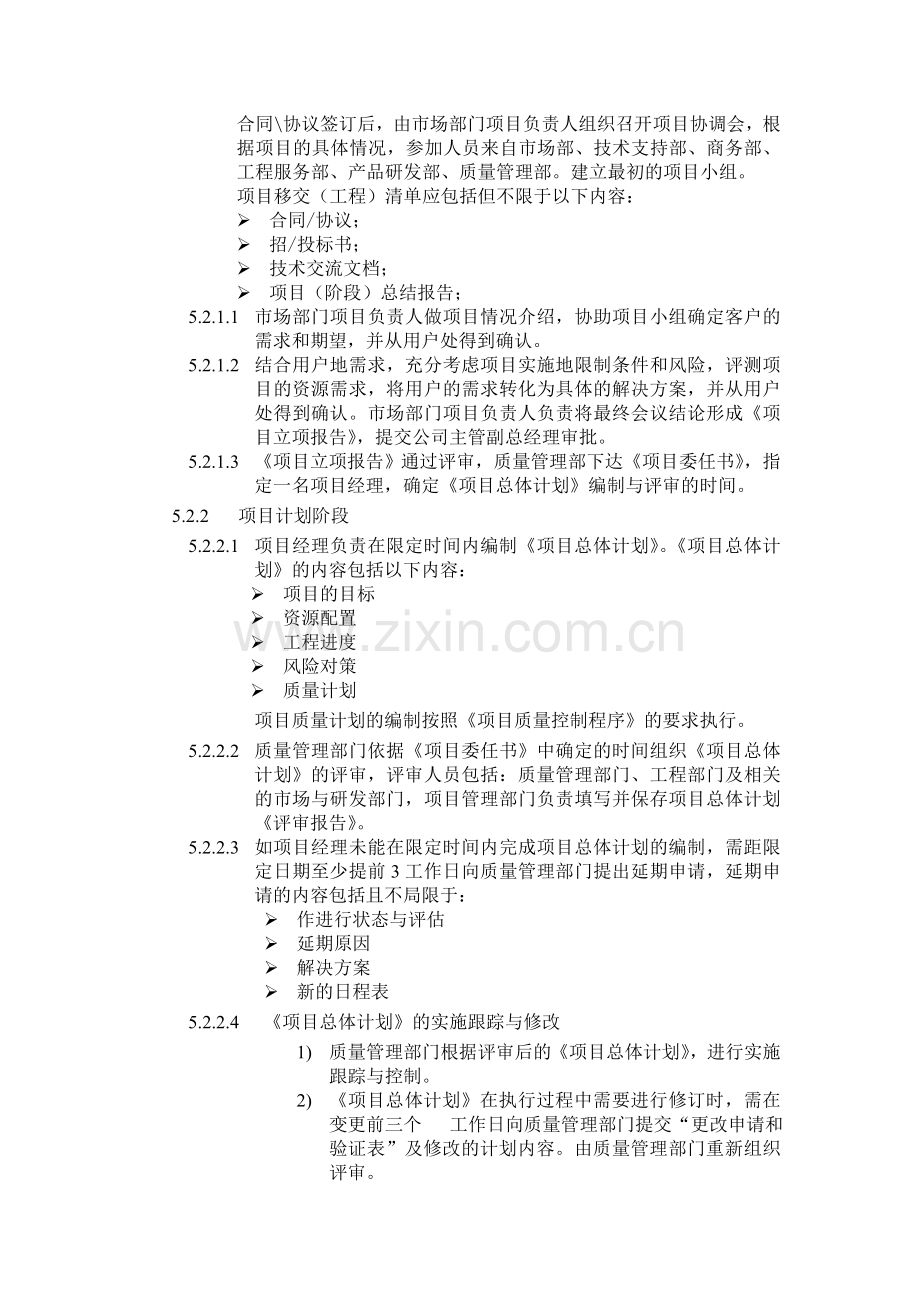 WAYOUTQC17工程项目管理办法精.doc_第2页