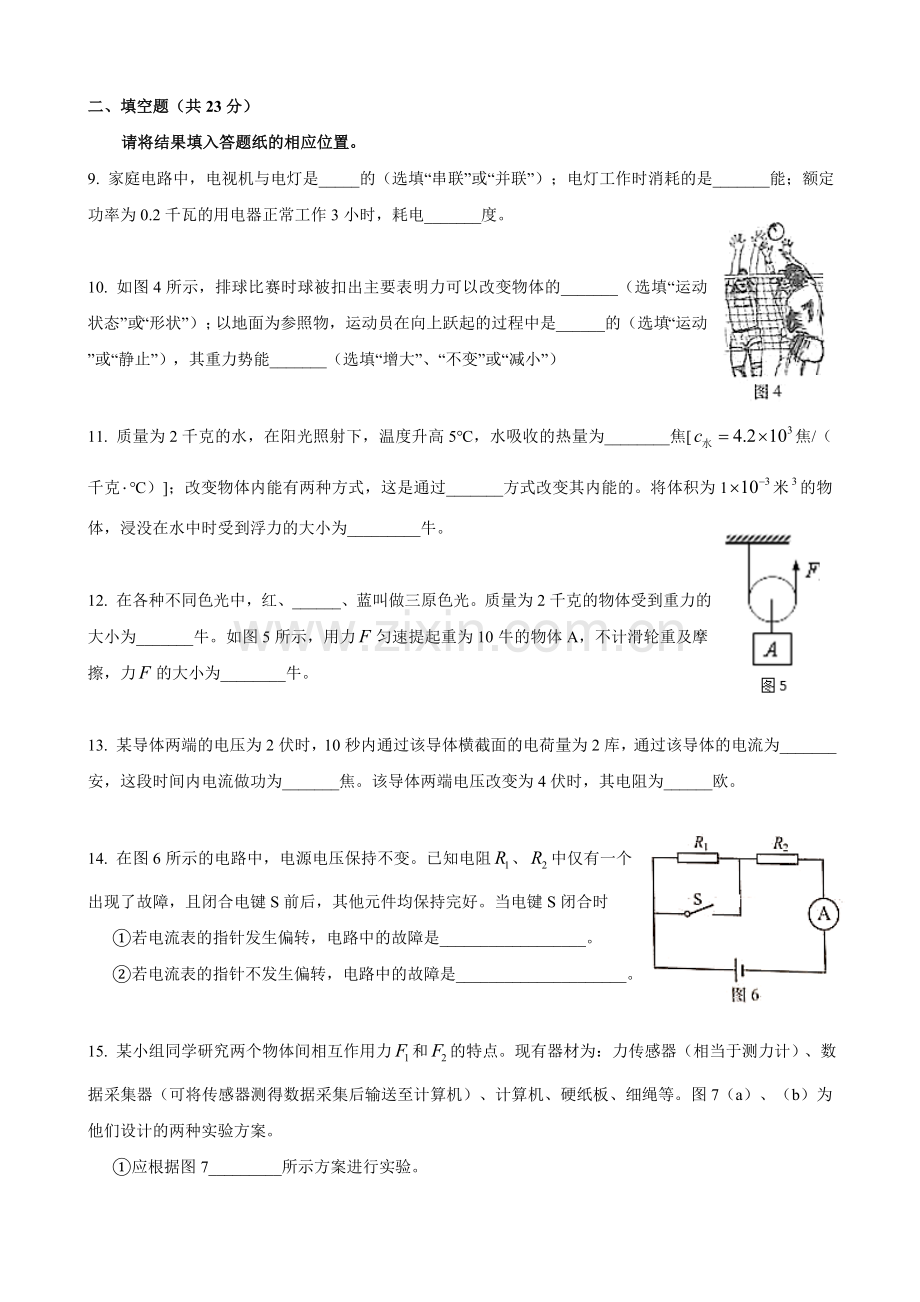 2017黄浦区初三物理二模卷含答案.doc_第2页