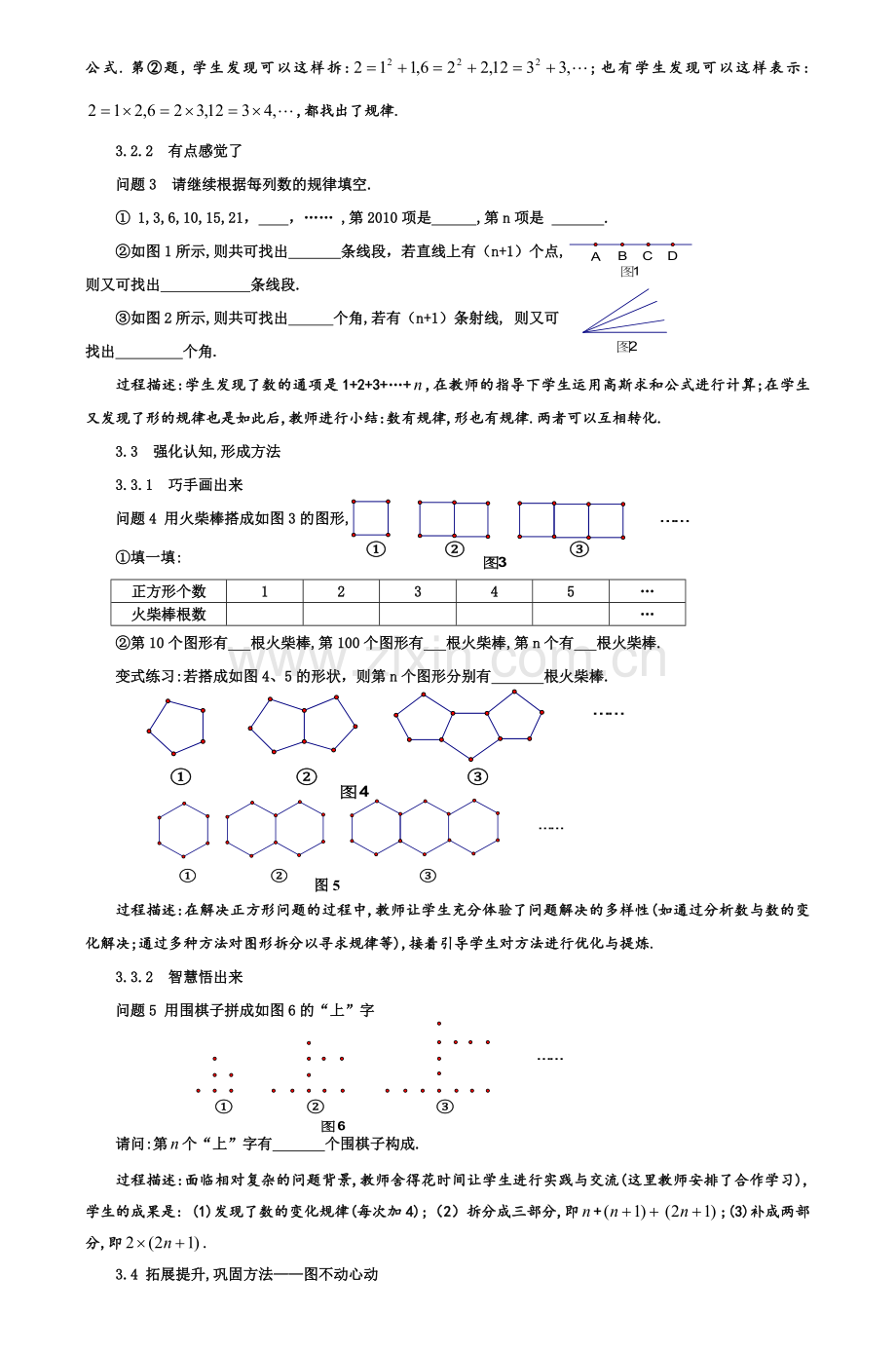 初中数学课堂中高效教学行为的特征分析2.doc_第2页