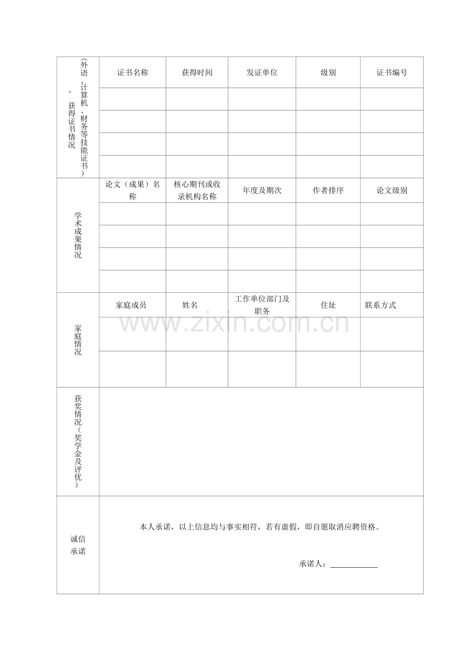 湖北省电力公司招聘高校毕业生应聘登记表填表说明及招聘意向协议书.doc_第2页