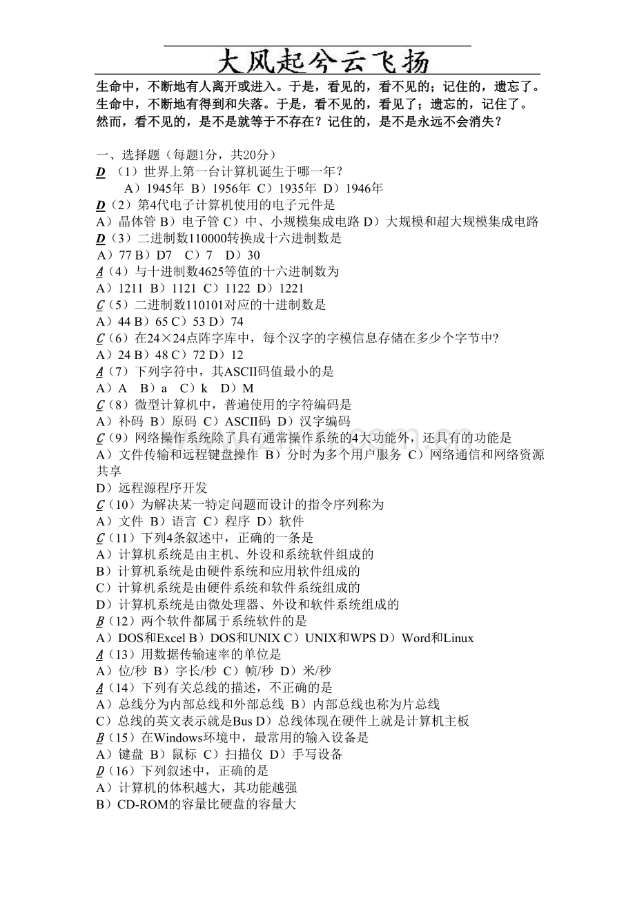 Izusko全国计算机等级考试一级试题25套.doc_第1页