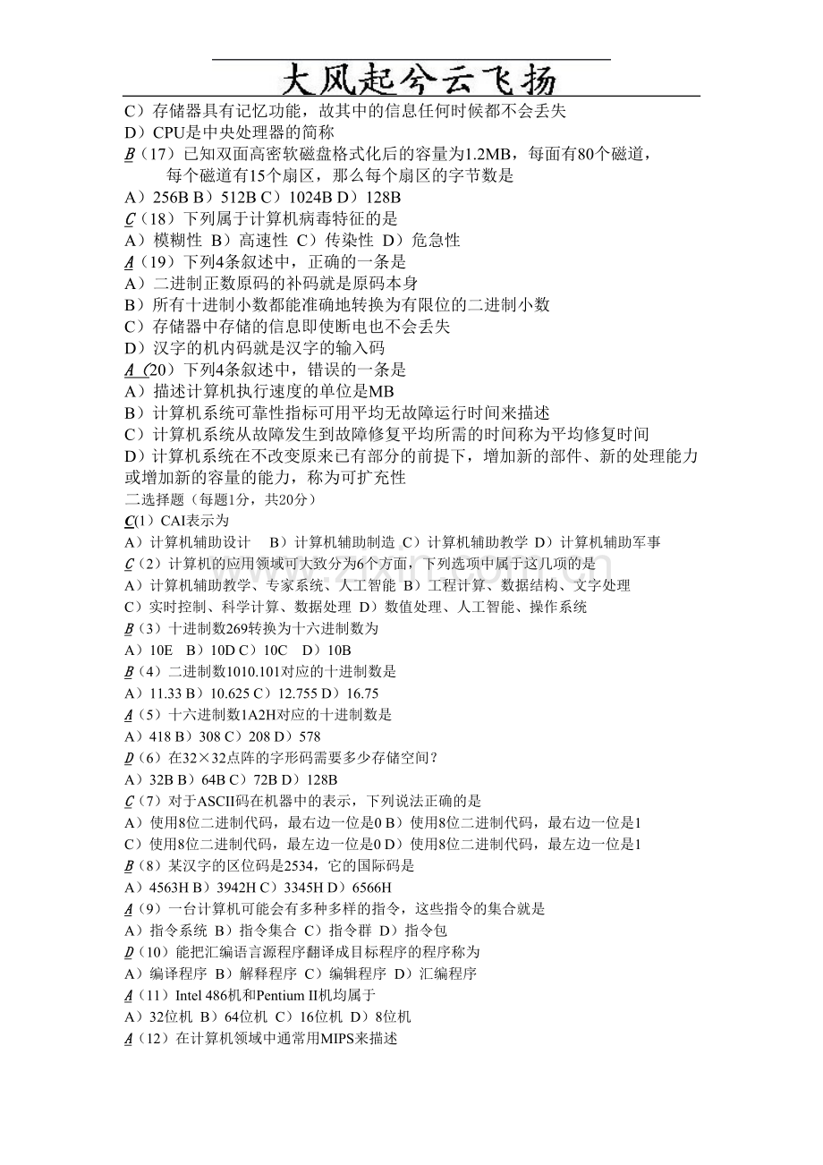 Izusko全国计算机等级考试一级试题25套.doc_第2页