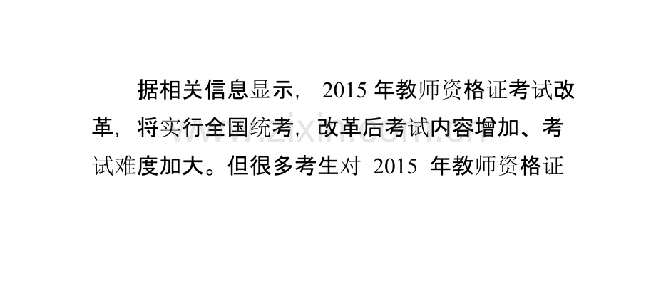 教师资格证考试国考考试内容.pptx_第1页