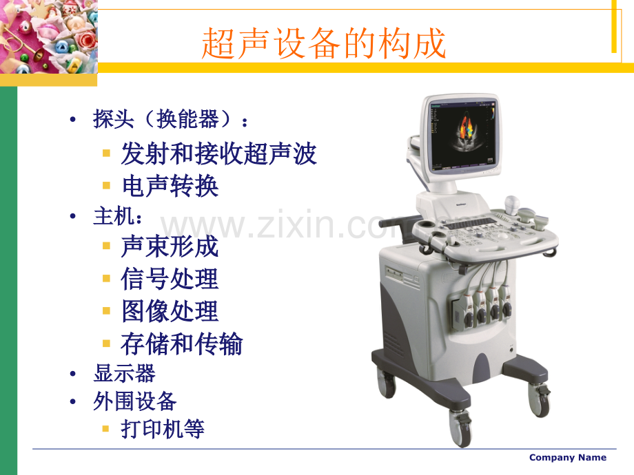 彩超参数调节实用.pptx_第2页