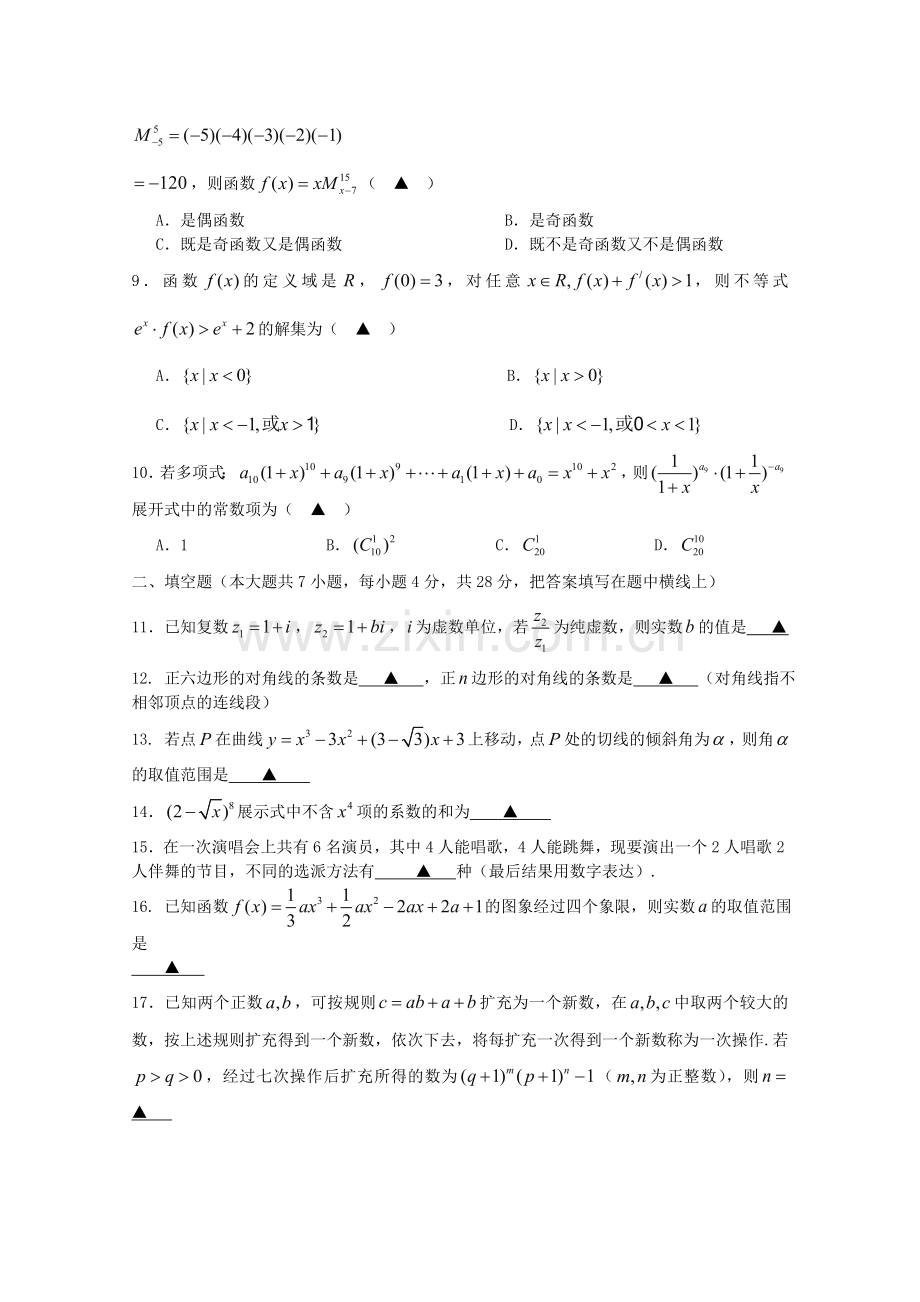 浙江省宁波市金兰合作组织2011高二数学下学期期中联考试题理.doc_第2页