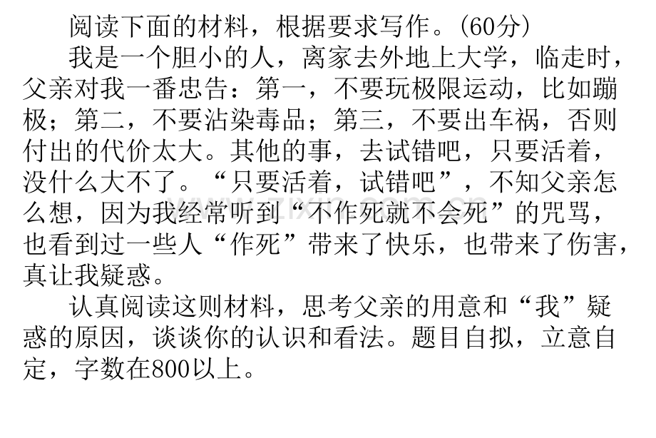 高三考试作文试错与作死.pptx_第1页
