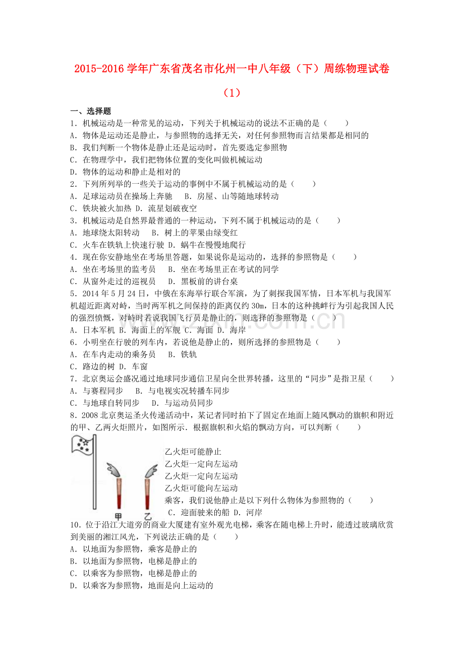 八年级物理下学期周练试卷1含解析-新人教版.doc_第1页