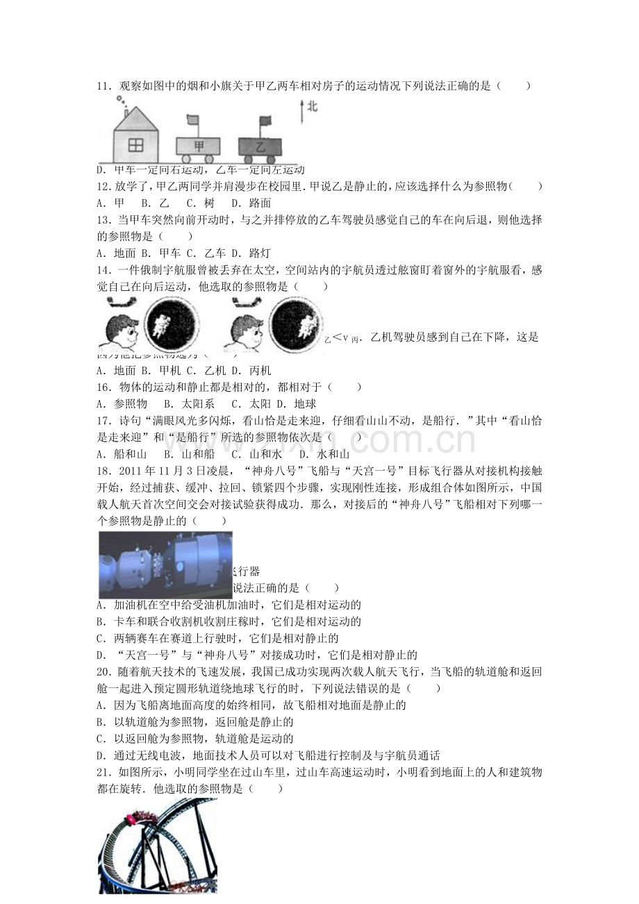 八年级物理下学期周练试卷1含解析-新人教版.doc_第2页