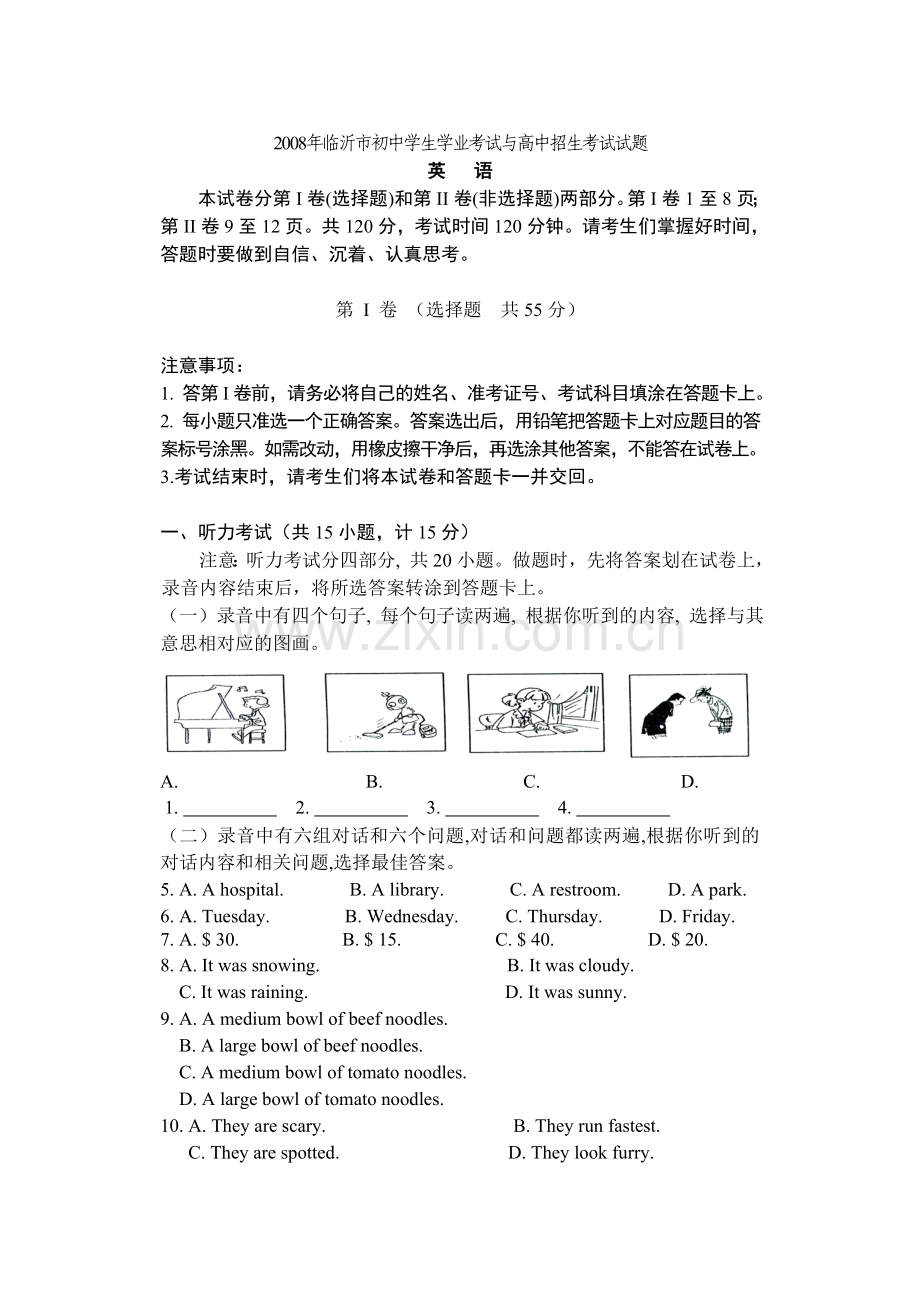 山东省临沂市中考英语试题.doc_第1页