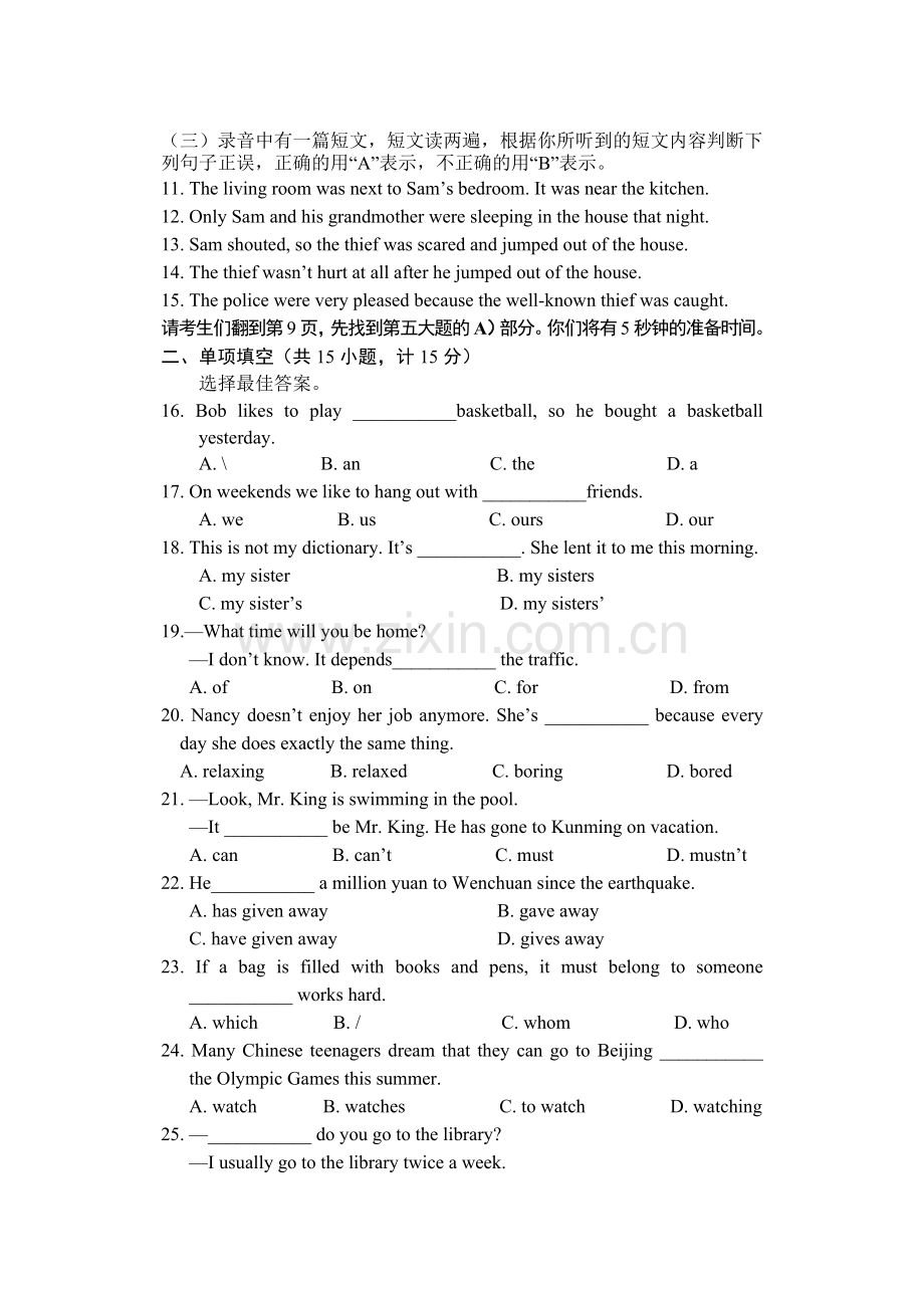 山东省临沂市中考英语试题.doc_第2页