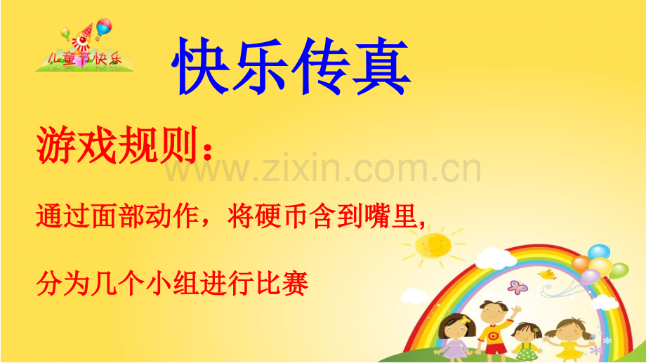 六一儿童节游戏.pptx_第2页