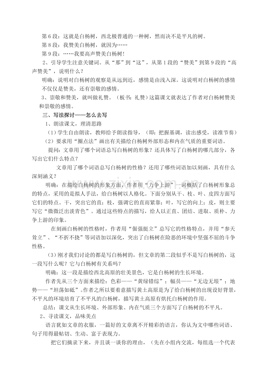 1白杨礼赞教案及反思.doc_第2页