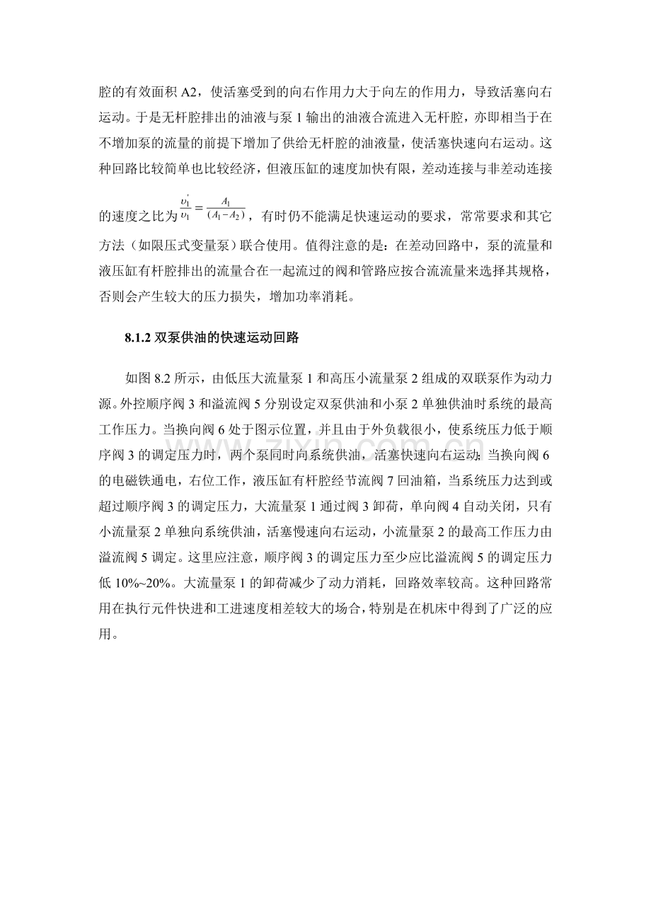 8液压基本回路.doc_第2页