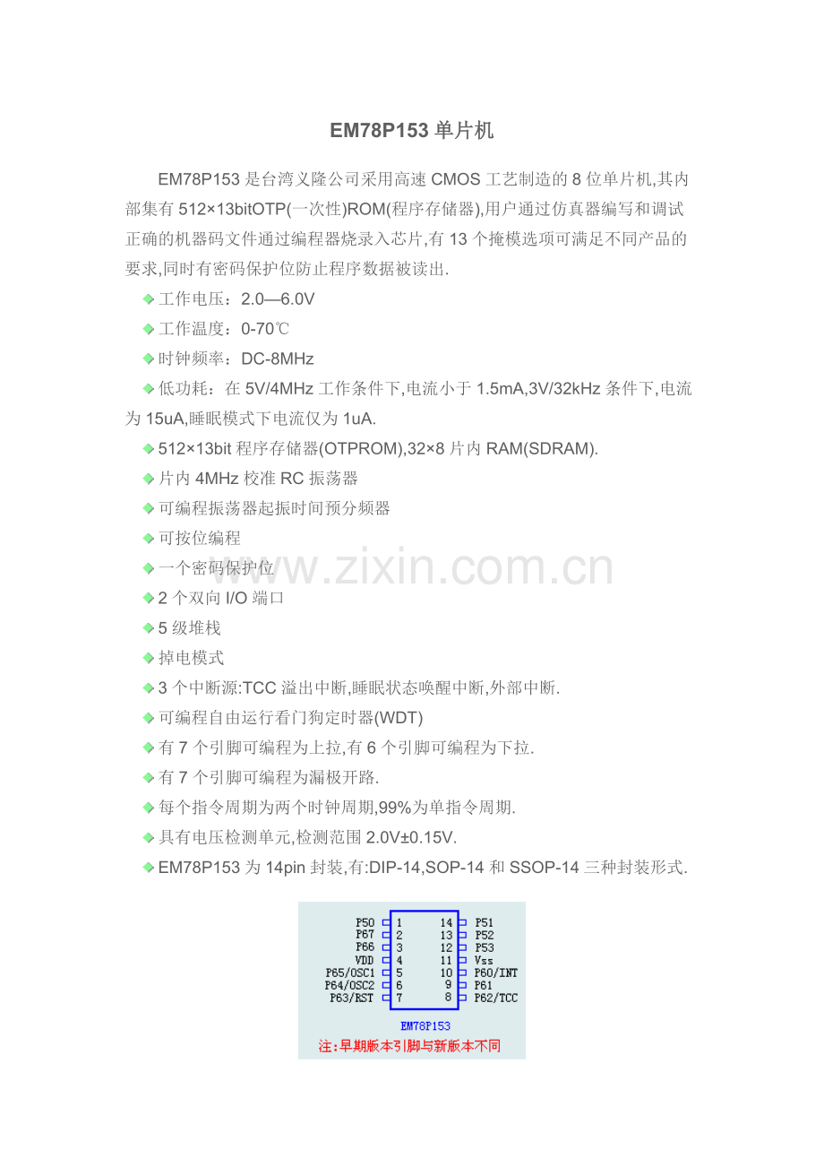 EM78P153单片机简介新版.doc_第1页