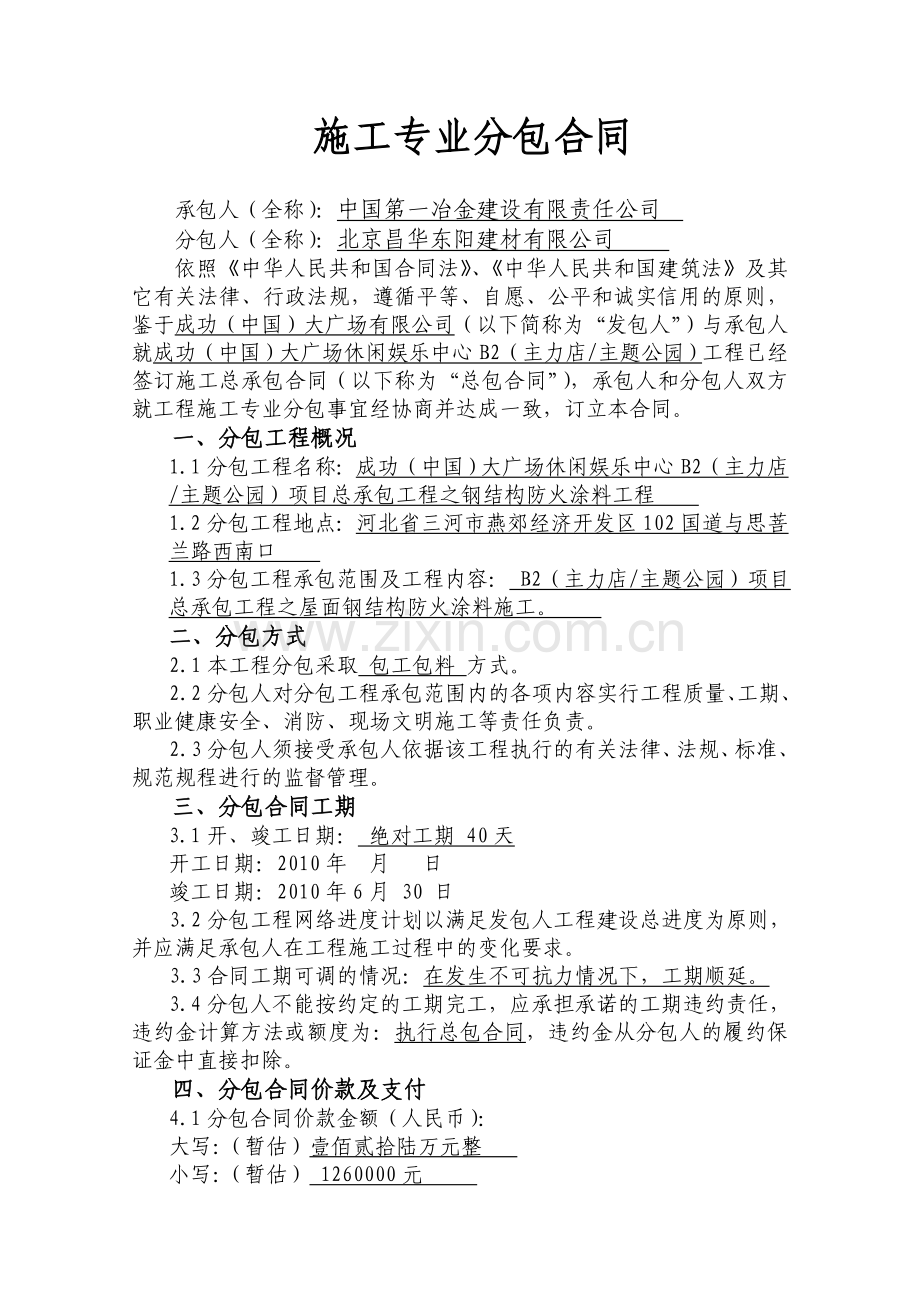 钢结构防火涂料分包合同1.doc_第2页