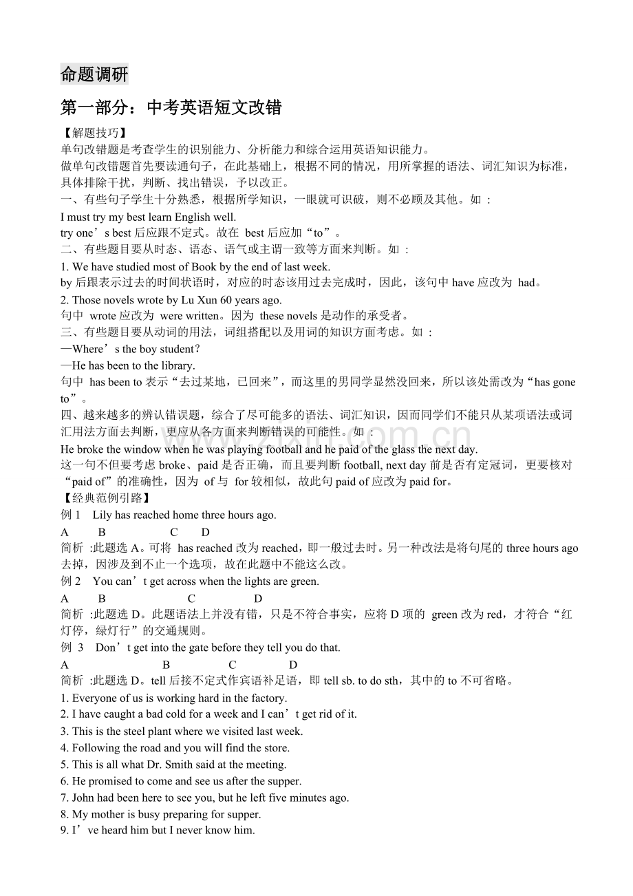名师导学系列2013高考英语短文改错教师版1.doc_第1页