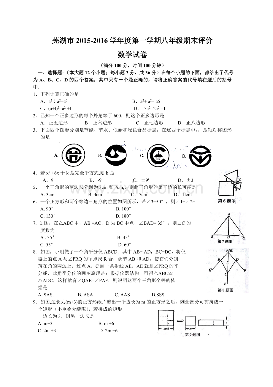 安徽省芜湖市八级上期末考试数学试卷含答案.doc_第1页