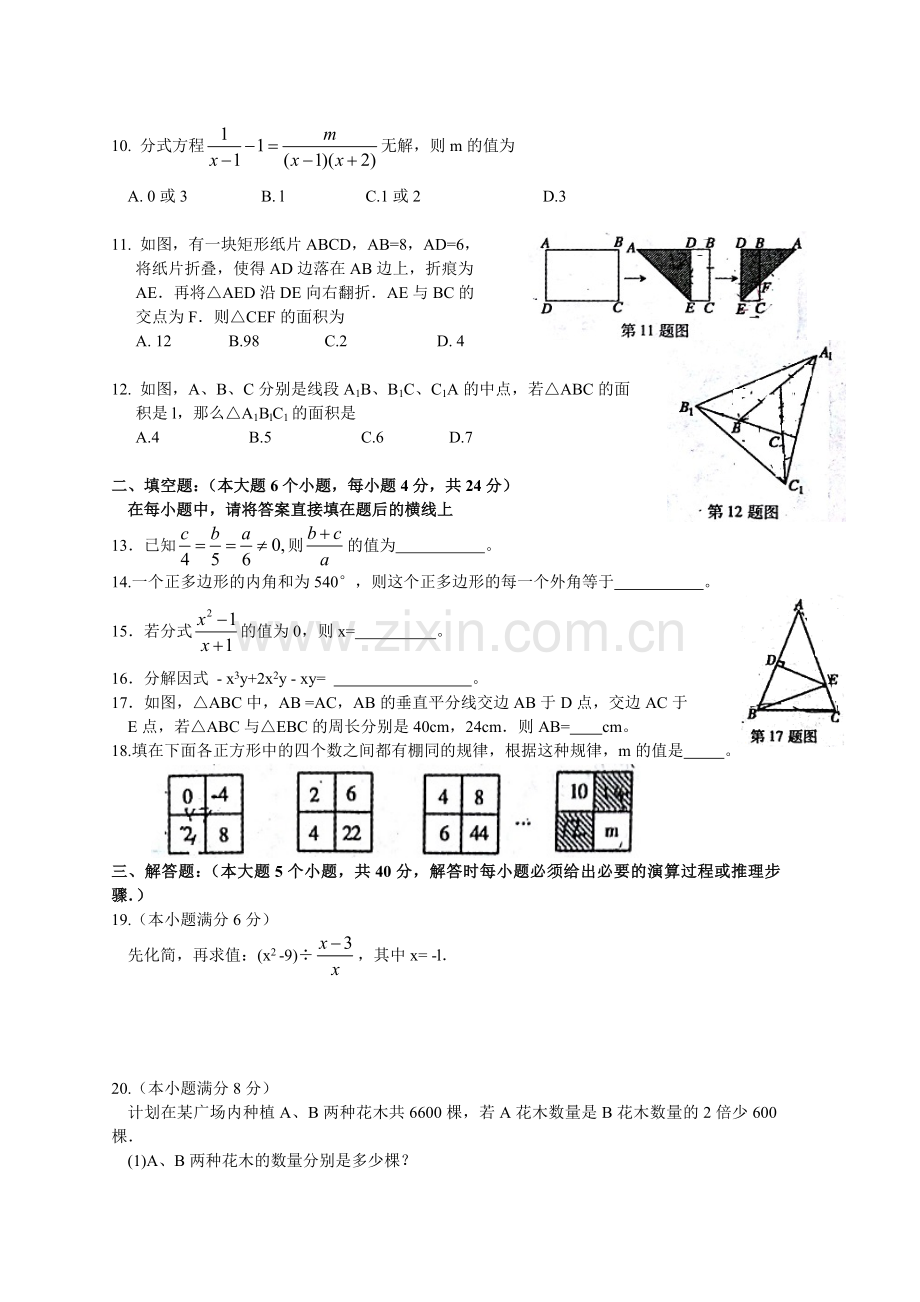 安徽省芜湖市八级上期末考试数学试卷含答案.doc_第2页