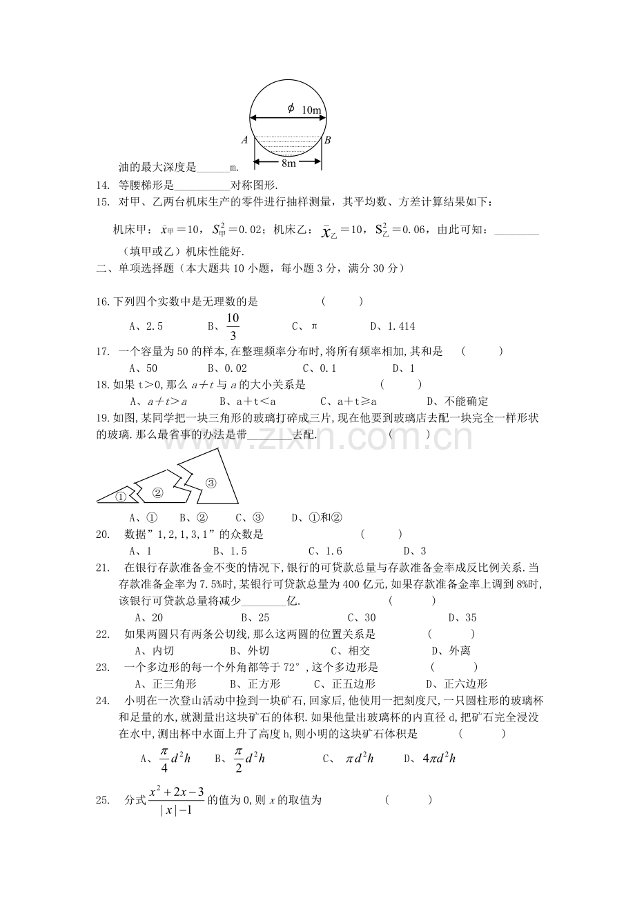 初中毕业高中招生考试数学试卷8.doc_第2页