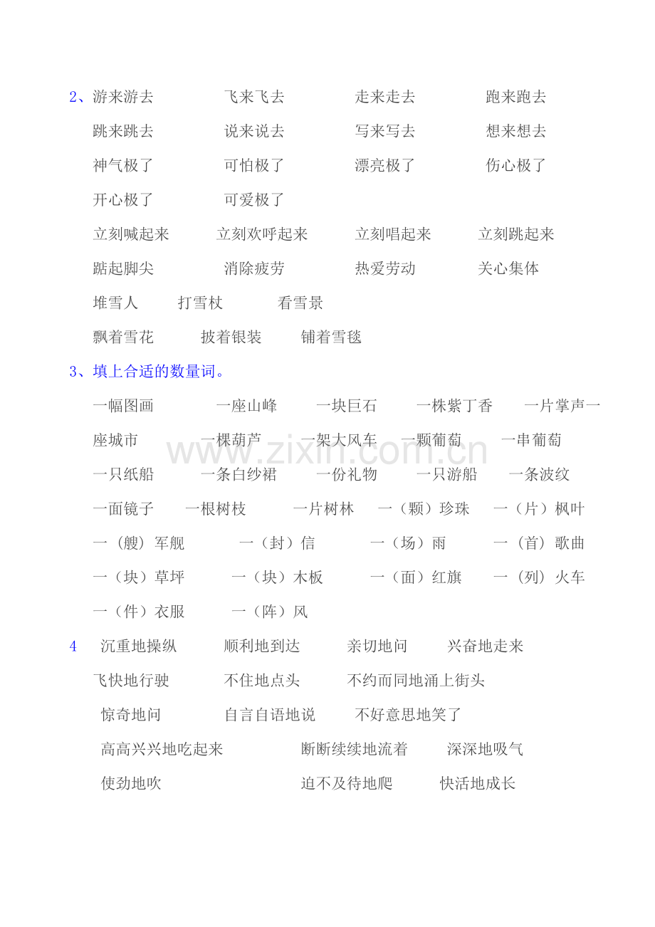 AA的叠词.doc_第2页