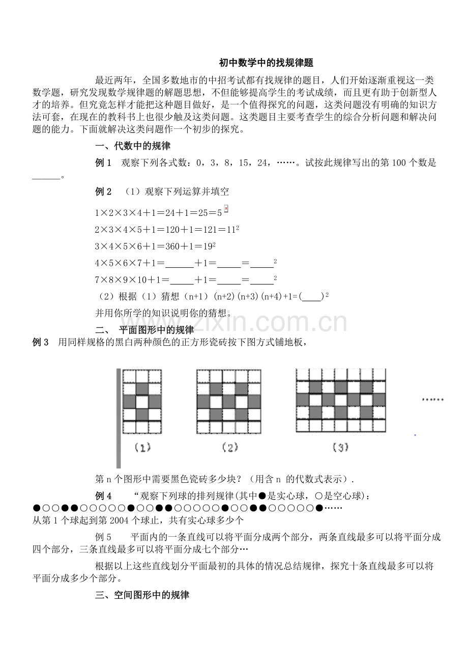 初中数学找规律题.doc_第1页