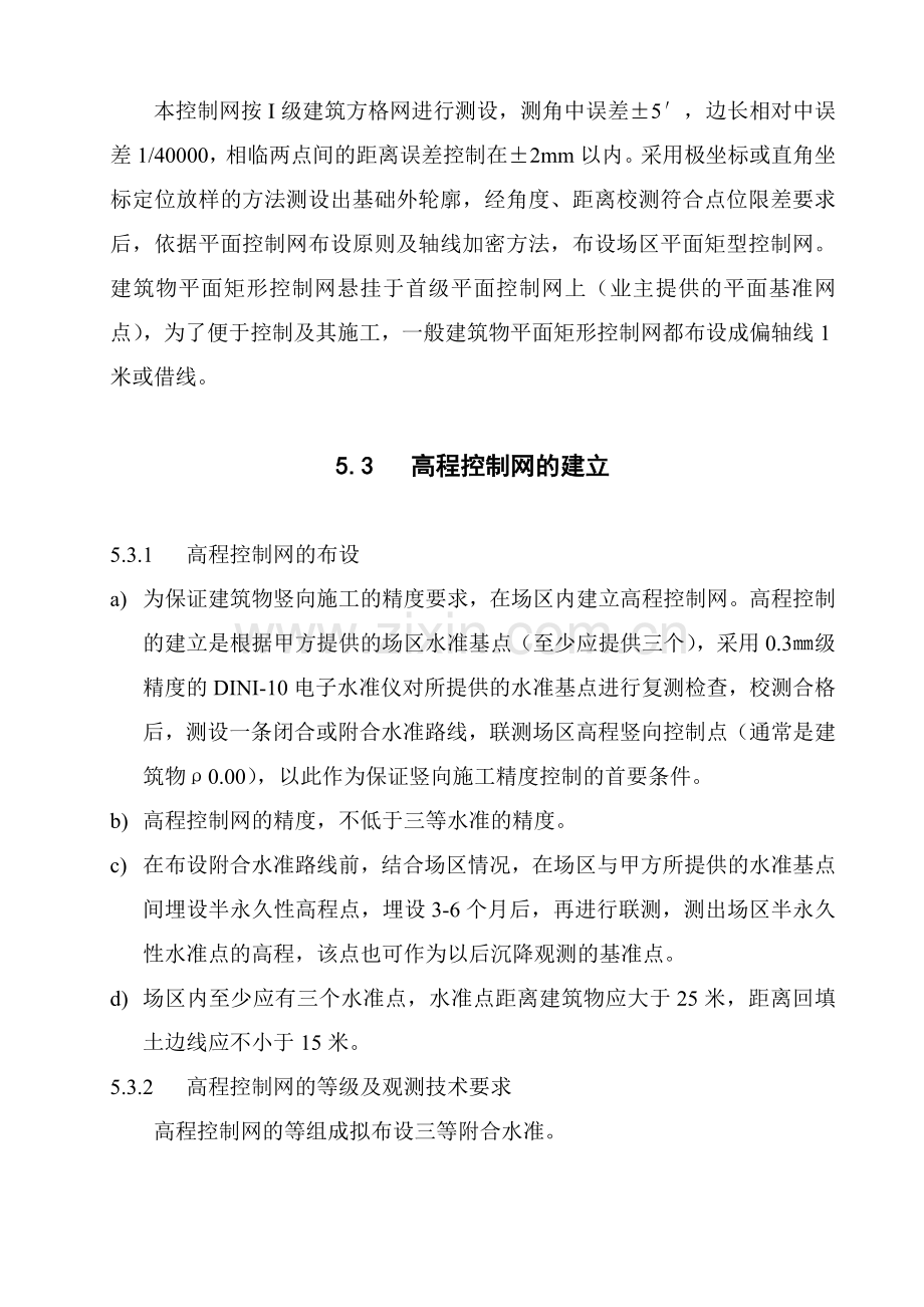 05测量方案.doc_第2页