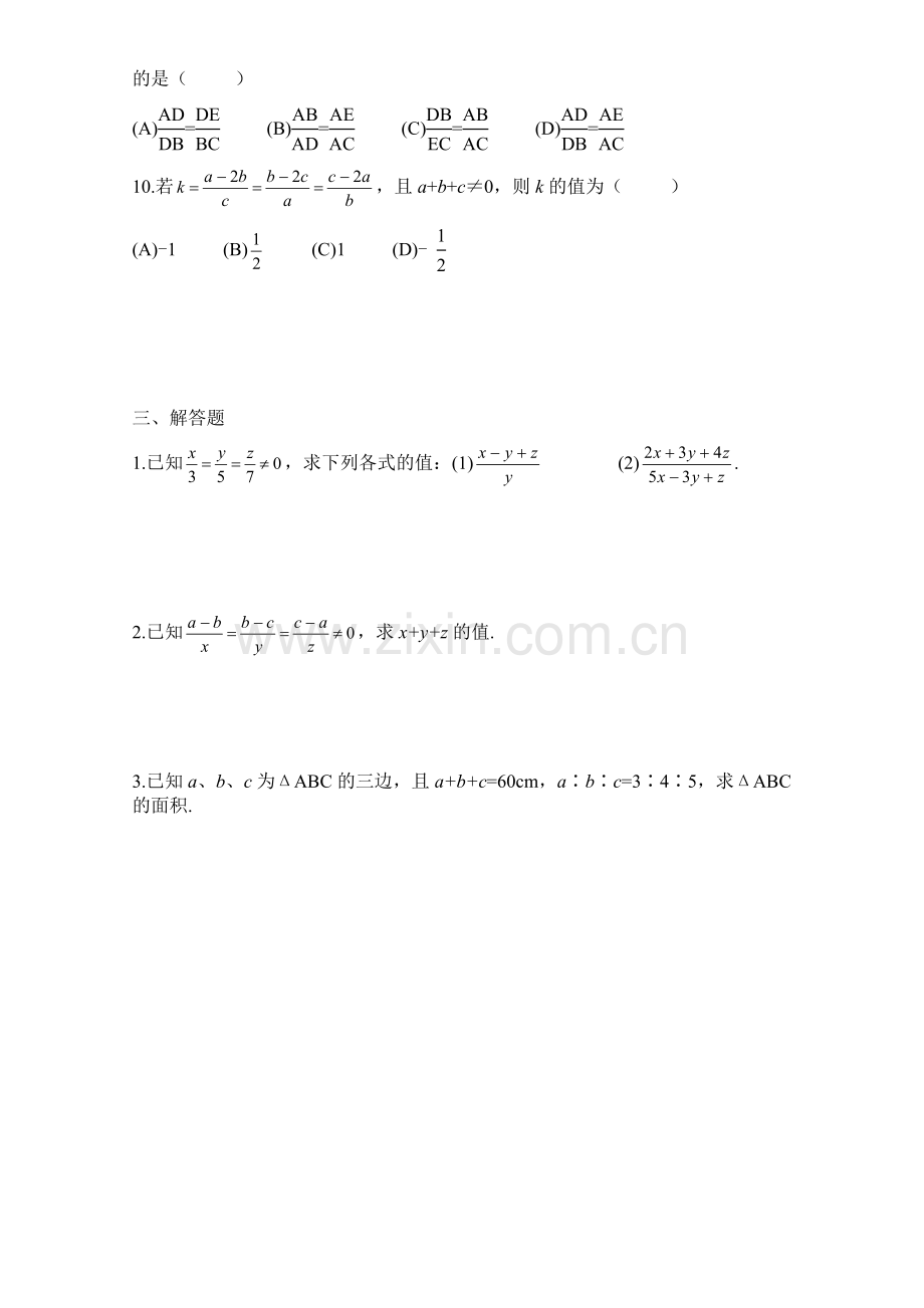 成比例线段练习题.doc_第2页