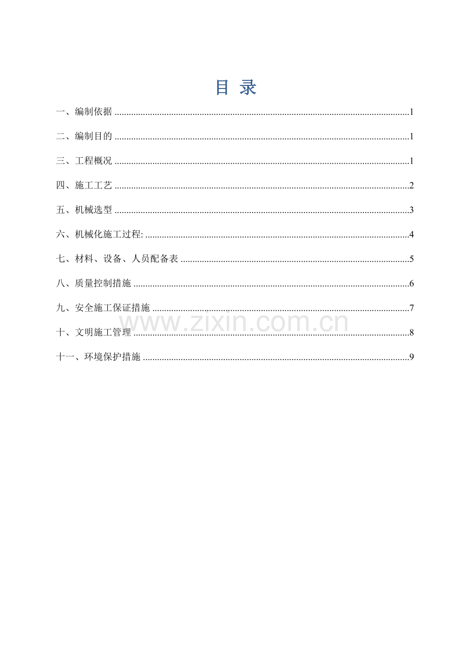 滑模摊铺施工方案.doc_第1页
