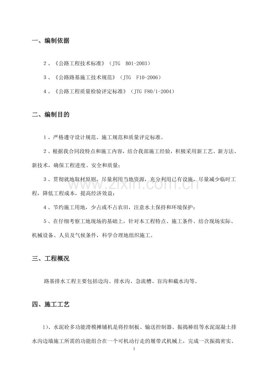 滑模摊铺施工方案.doc_第2页